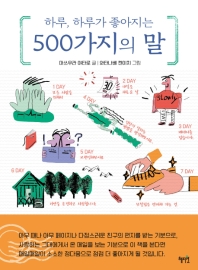 500가지의 말